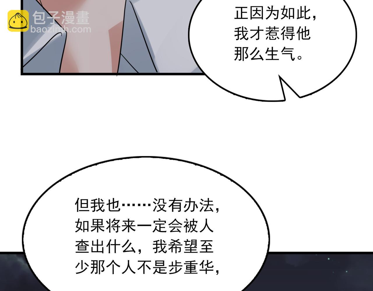 破雲2：吞海 - 第127話 告白(3/3) - 5