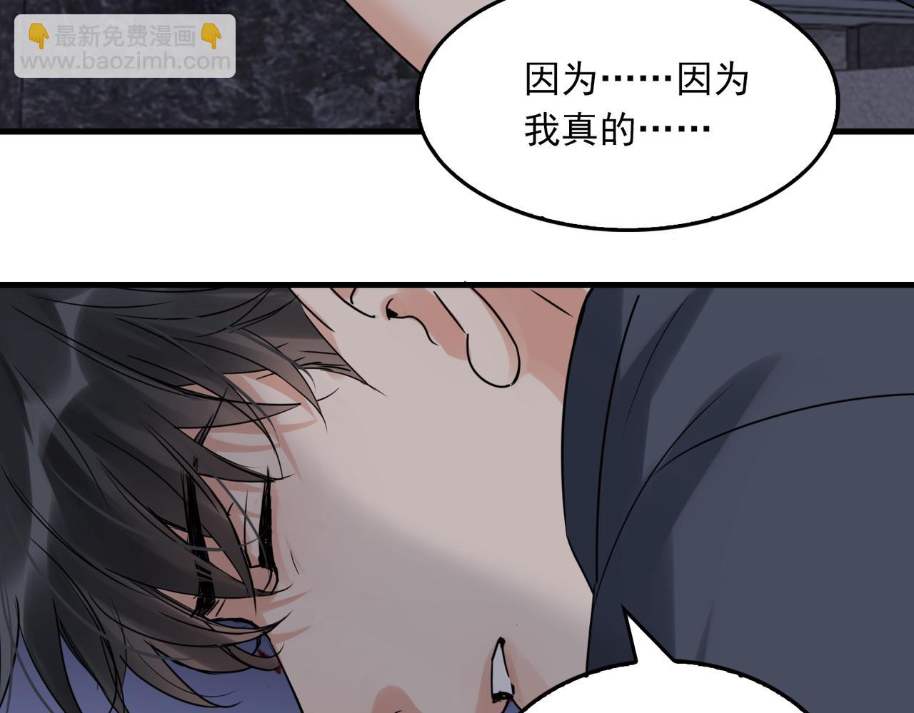 破雲2：吞海 - 第127話 告白(3/3) - 7