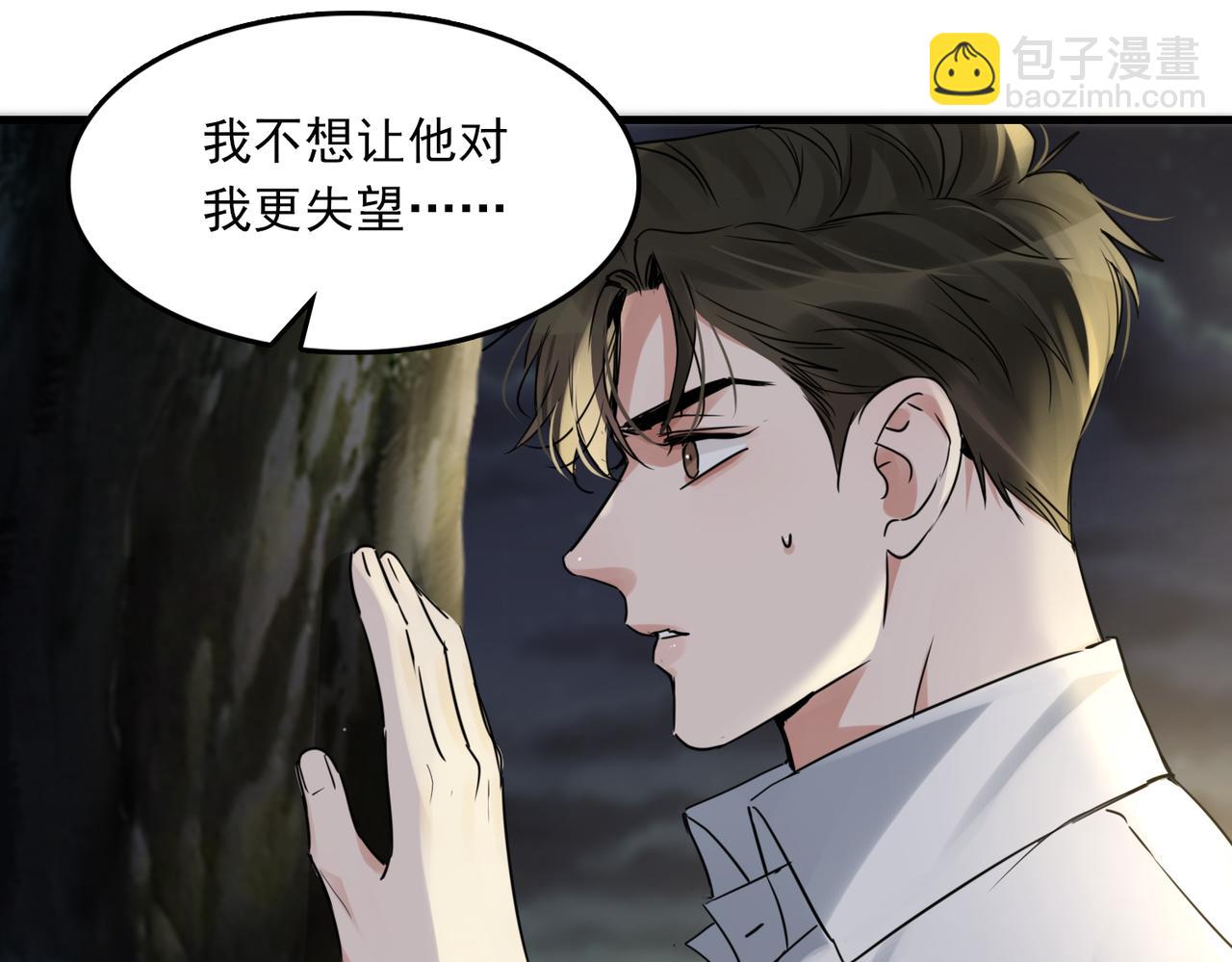 破雲2：吞海 - 第127話 告白(3/3) - 1