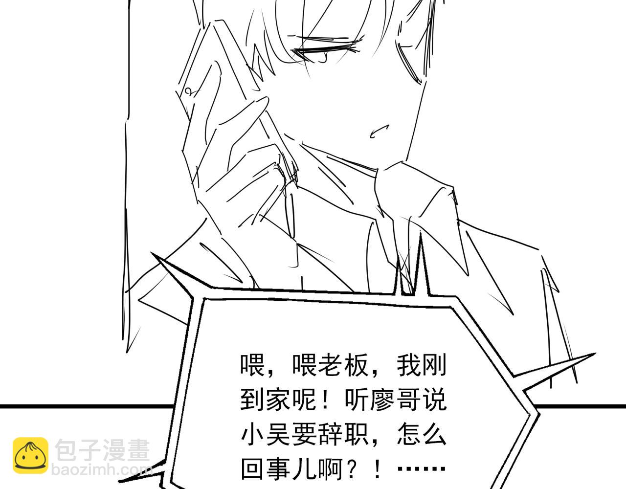 破雲2：吞海 - 第127話 告白(3/3) - 3