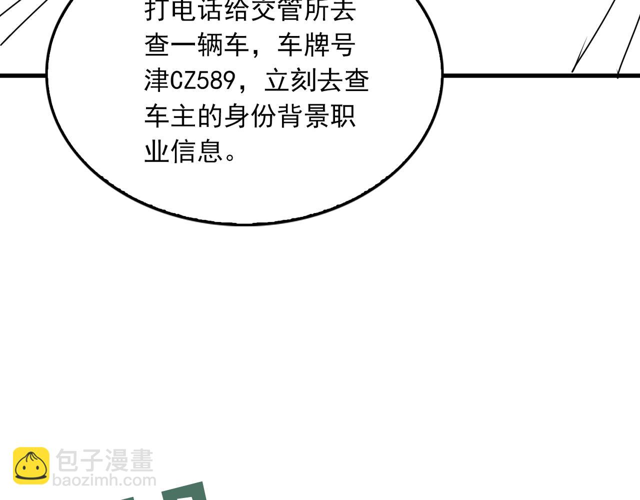 破雲2：吞海 - 第127話 告白(3/3) - 6