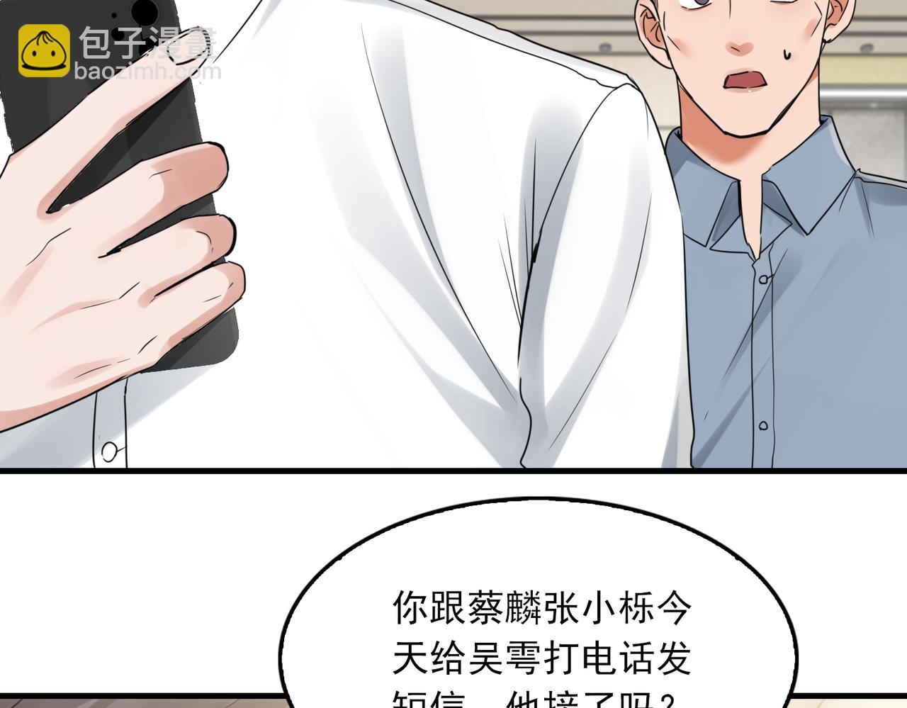 破雲2：吞海 - 第127話 告白(1/3) - 2