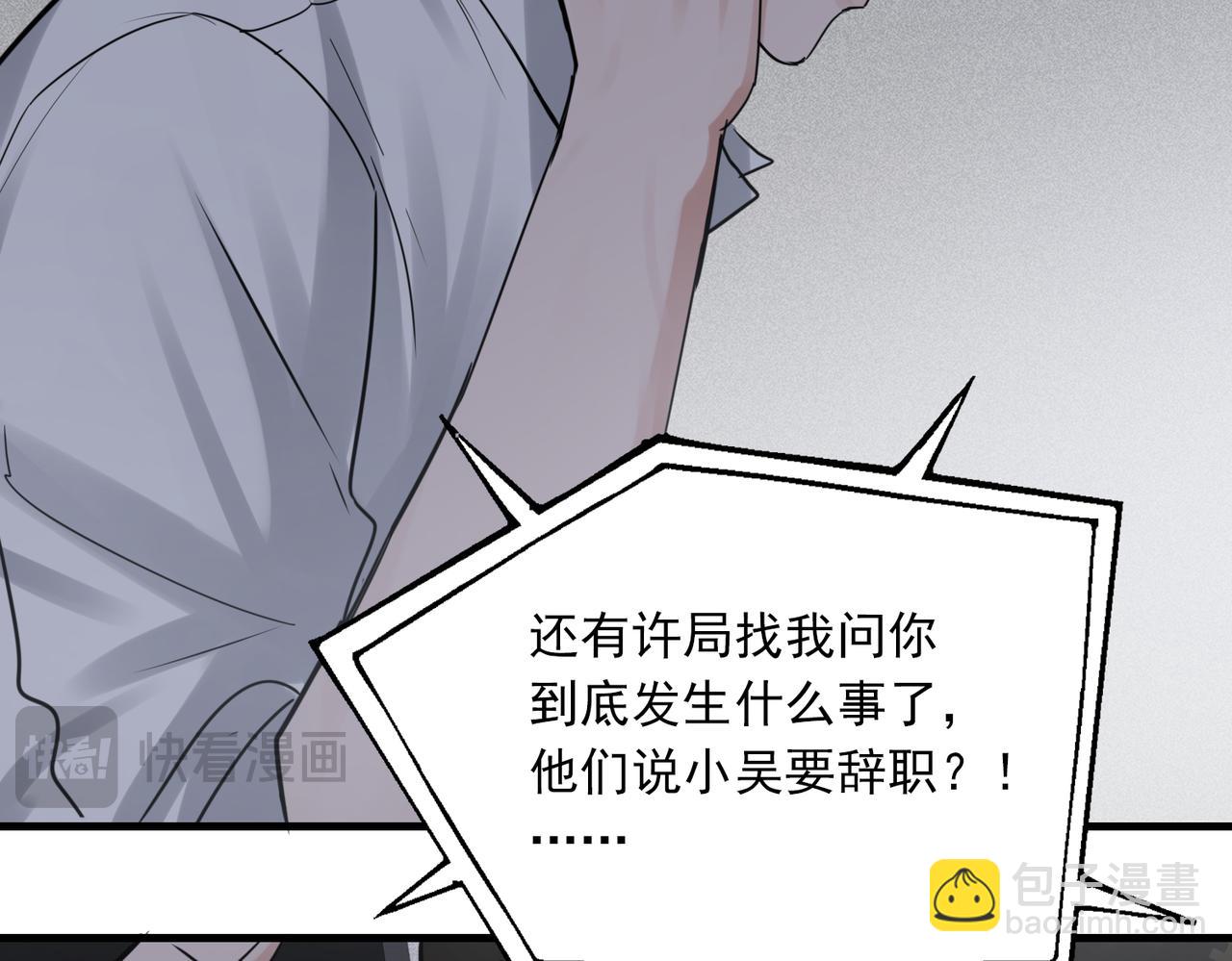 破雲2：吞海 - 第127話 告白(2/3) - 2