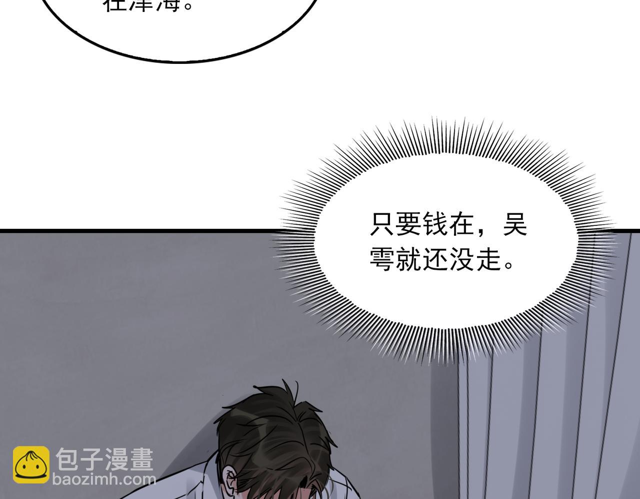 破雲2：吞海 - 第127話 告白(2/3) - 4