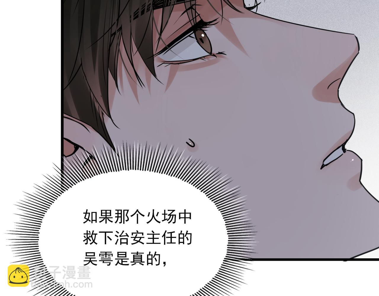 破雲2：吞海 - 第127話 告白(2/3) - 8