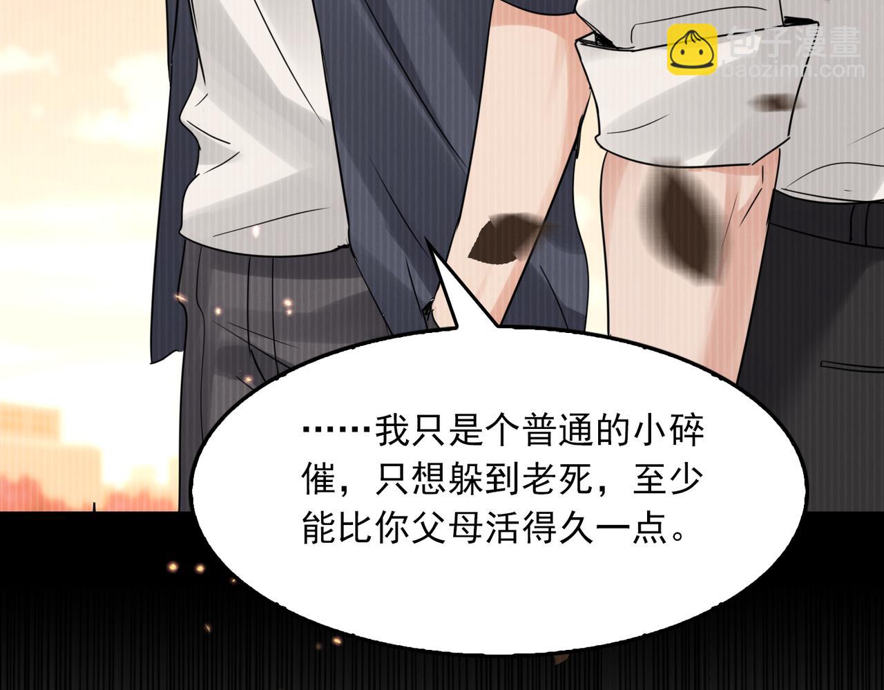 破雲2：吞海 - 第127話 告白(2/3) - 6