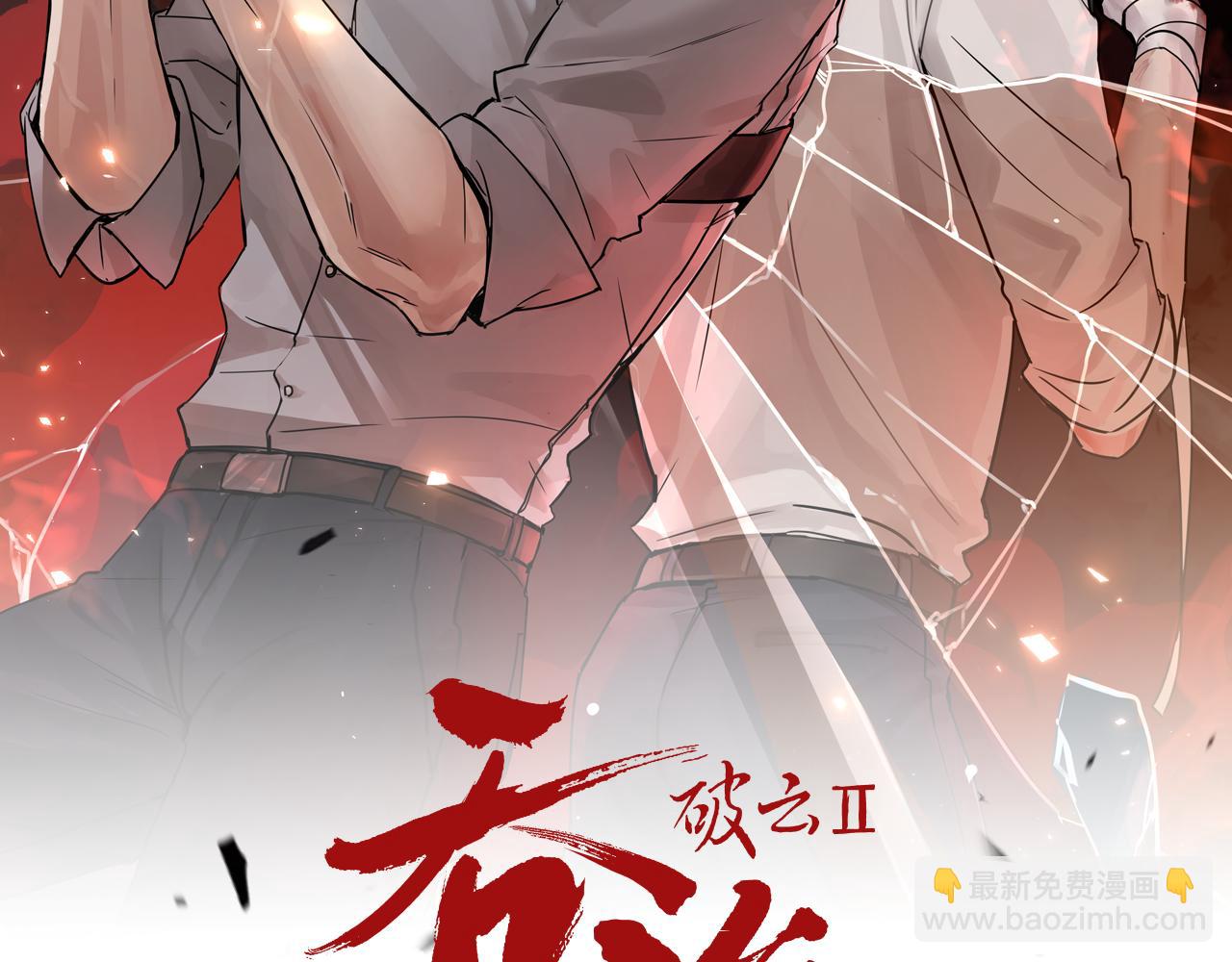 破雲2：吞海 - 第127話 告白(1/3) - 7