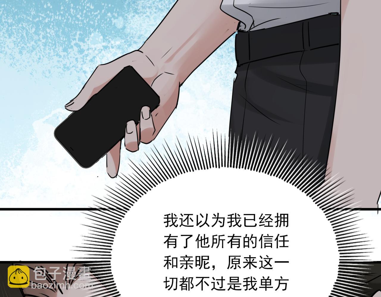 破雲2：吞海 - 第127話 告白(2/3) - 2