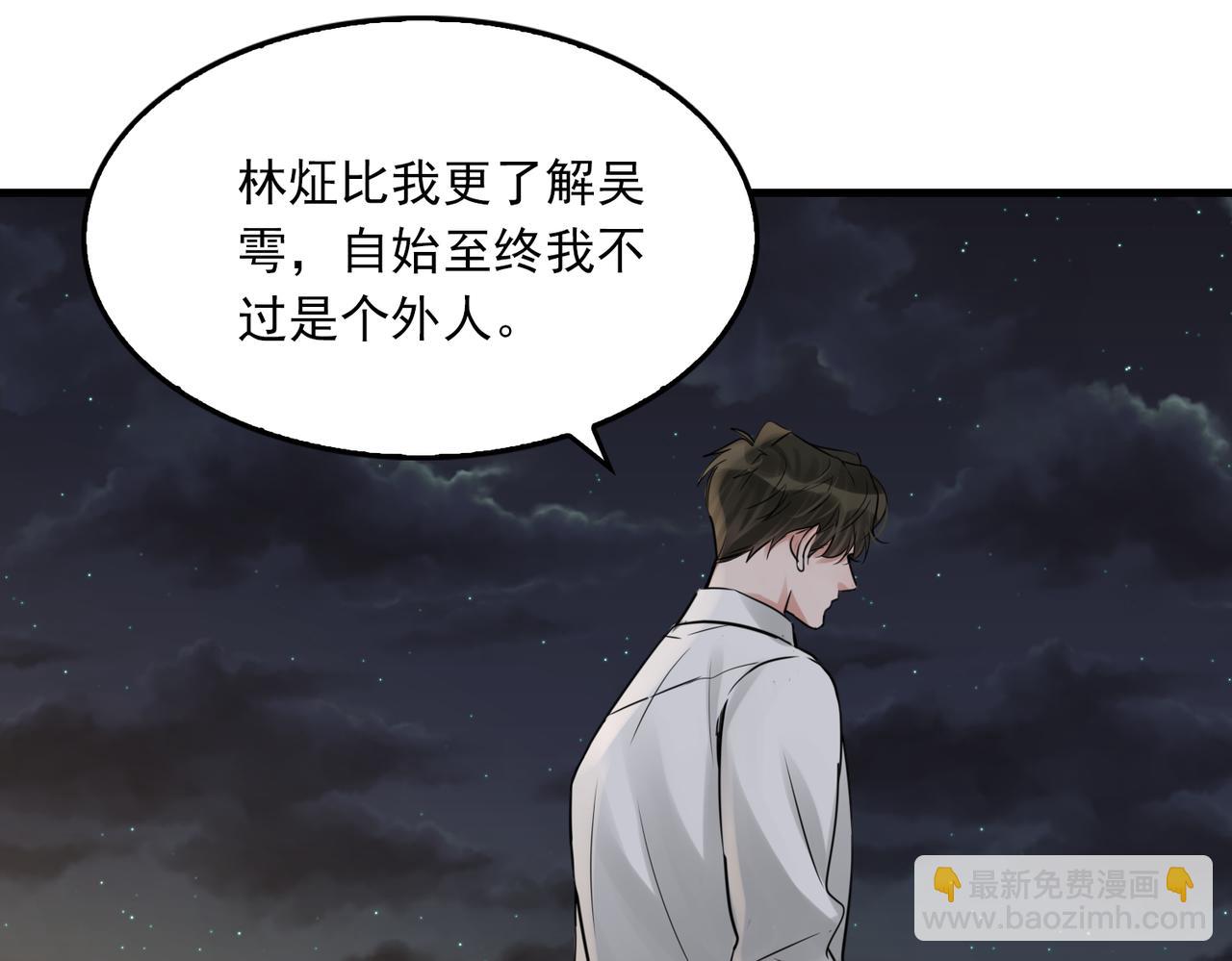 破雲2：吞海 - 第127話 告白(2/3) - 5