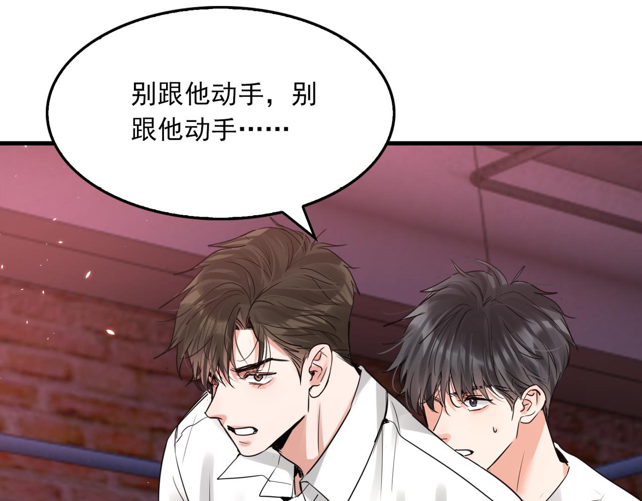 破雲2：吞海 - 第129話 炙熱的觸碰(1/3) - 1