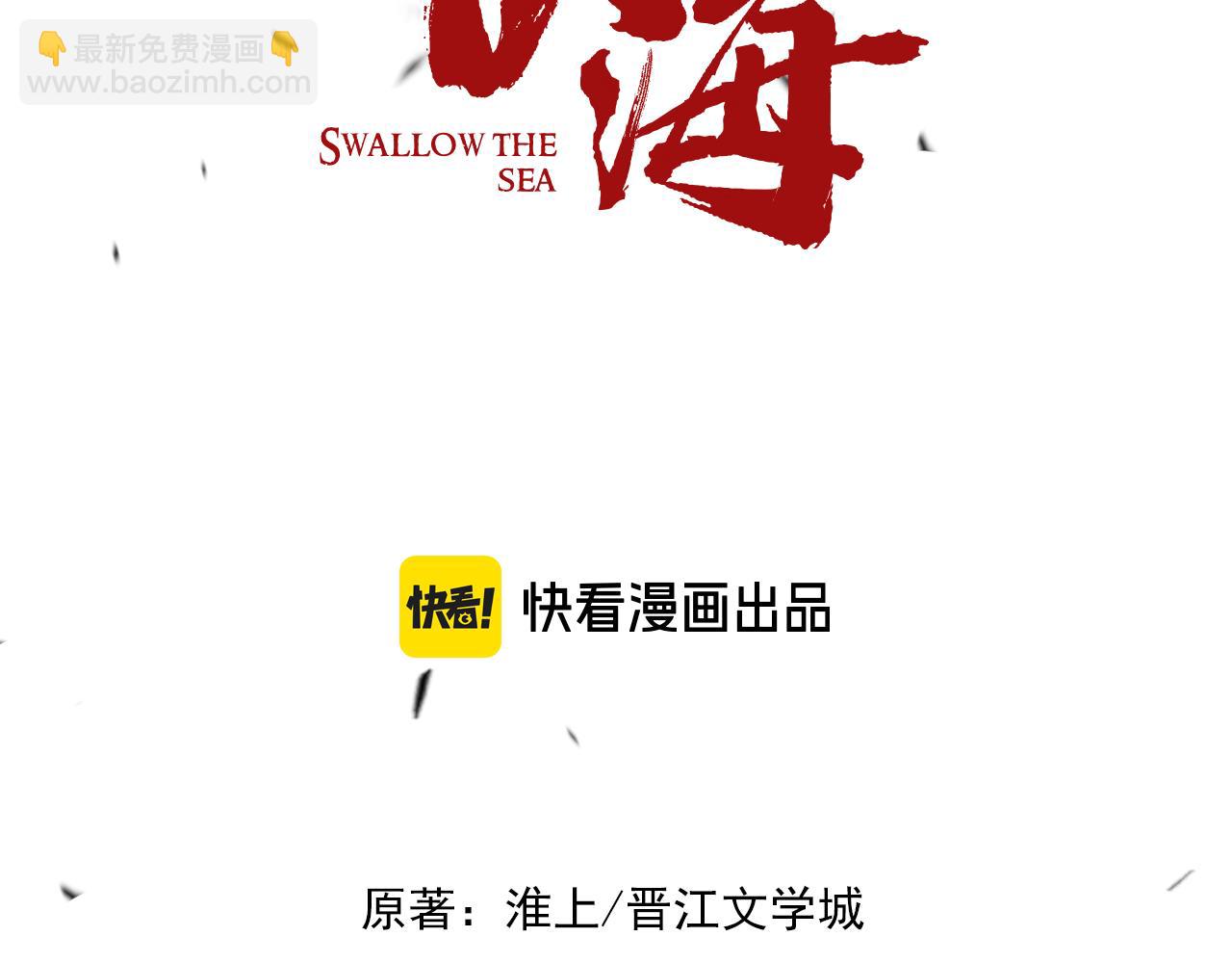 破雲2：吞海 - 第129話 炙熱的觸碰(1/3) - 2