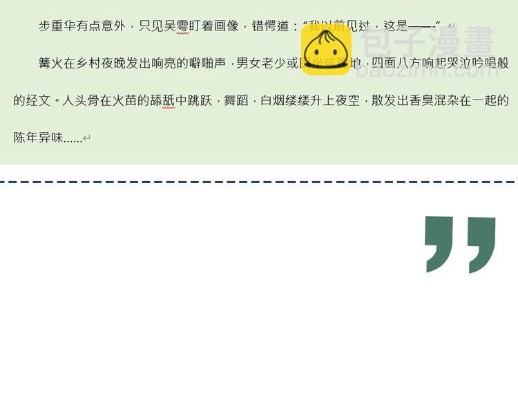 破雲2：吞海 - 第12話 他在擔心我？(3/3) - 1