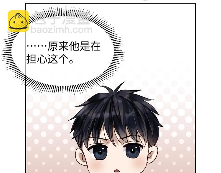 破雲2：吞海 - 第12話 他在擔心我？(2/3) - 1