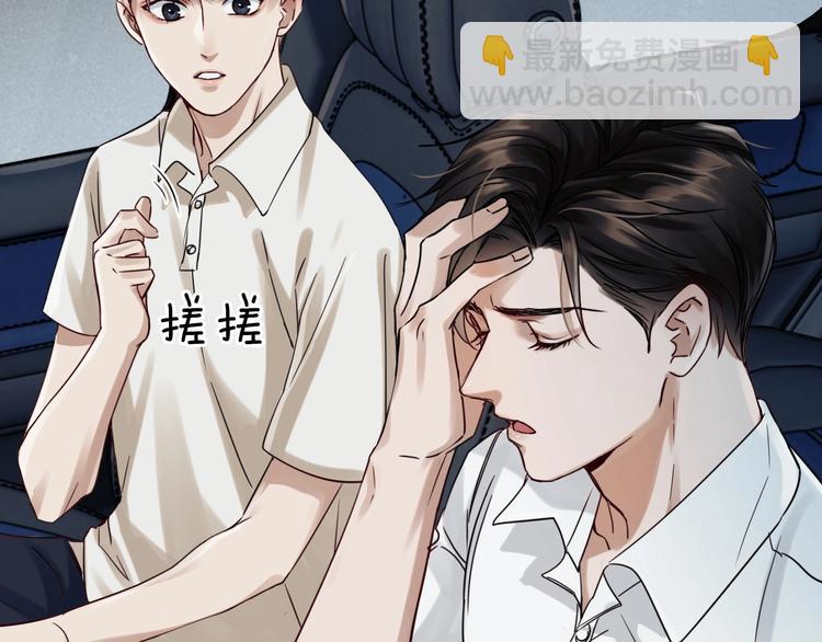 破雲2：吞海 - 第12話 他在擔心我？(2/3) - 8