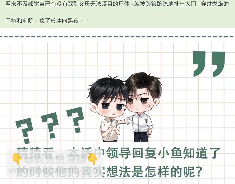 破雲2：吞海 - 第14話 哪個朋友？(3/3) - 3