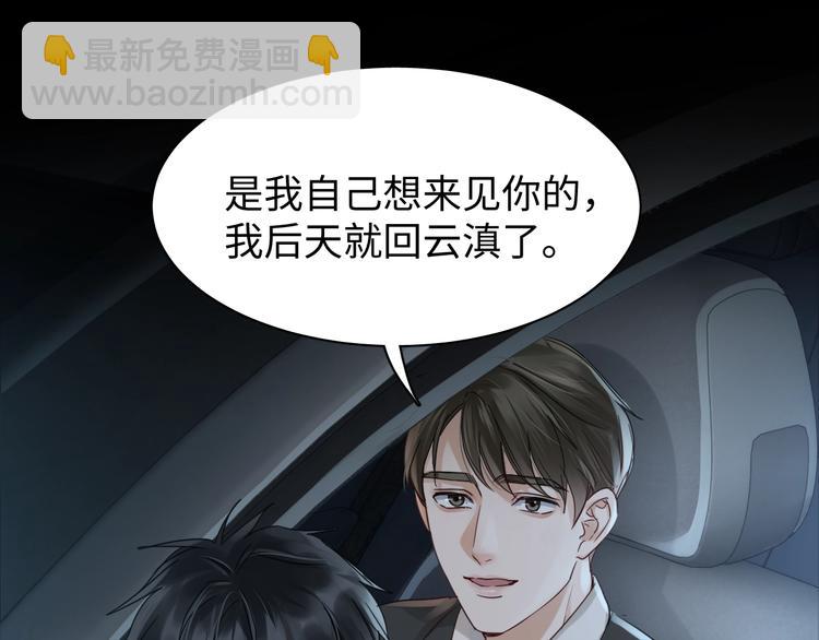 破雲2：吞海 - 第14話 哪個朋友？(1/3) - 7