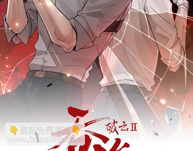 破雲2：吞海 - 第16話 當衆鬥毆？(1/3) - 3