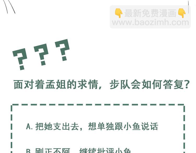 破雲2：吞海 - 第16話 當衆鬥毆？(3/3) - 6