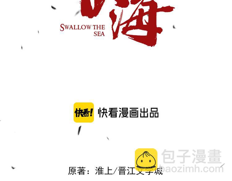 破雲2：吞海 - 第18話 23659(1/3) - 6