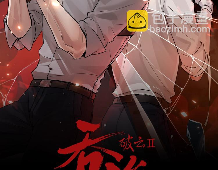 破雲2：吞海 - 第21話 英雄救“美”(1/2) - 2