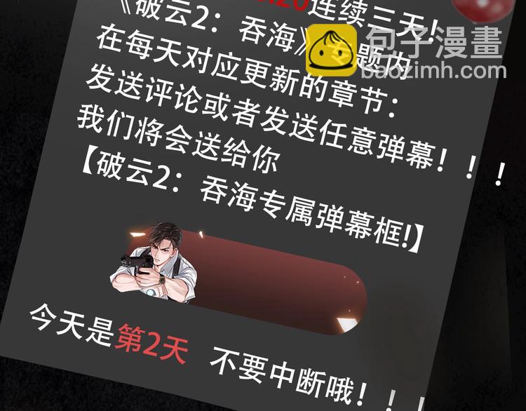 破雲2：吞海 - 《破雲2：吞海》吳雩信息揭秘！ - 2