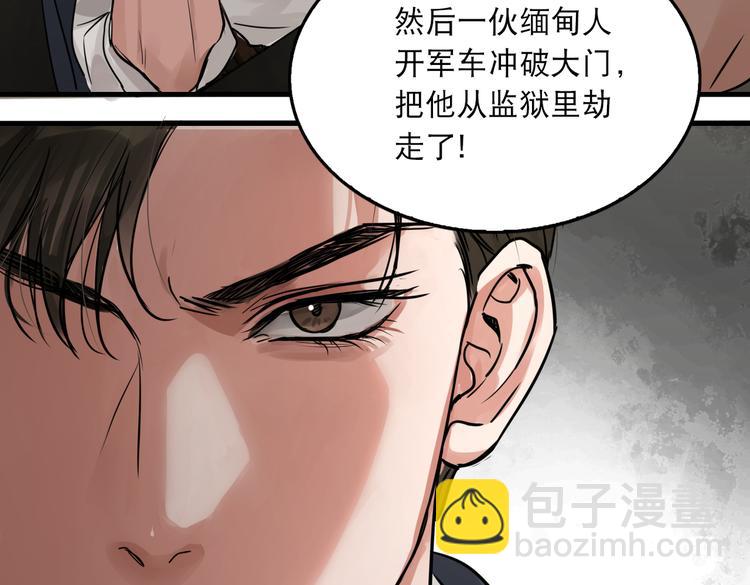 破雲2：吞海 - 第23話 解千山？(3/3) - 6