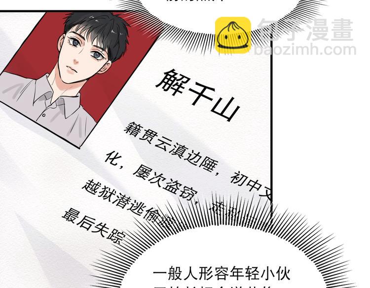 破雲2：吞海 - 第23話 解千山？(3/3) - 2