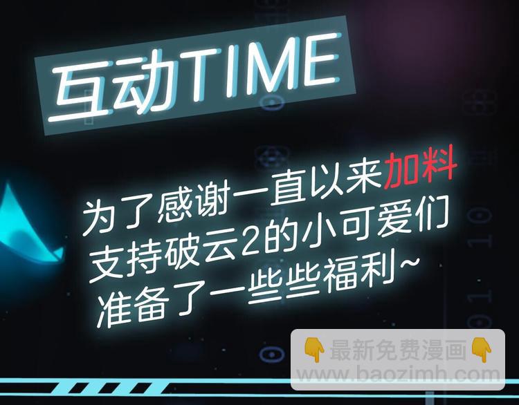 破雲2：吞海 - 第23話 解千山？(3/3) - 3