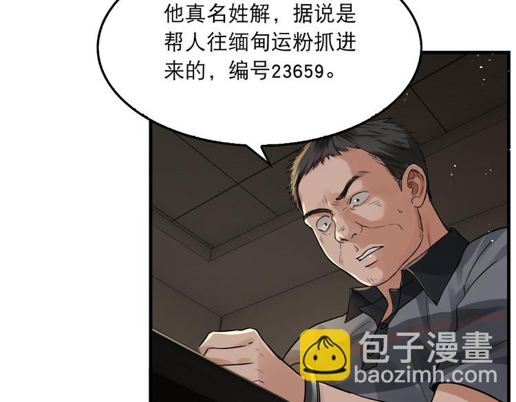 破雲2：吞海 - 第23話 解千山？(1/3) - 5