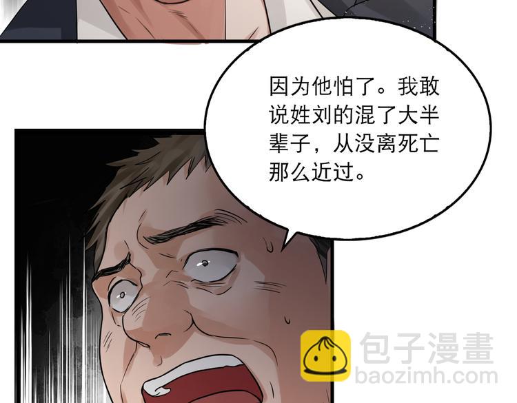 破雲2：吞海 - 第23話 解千山？(2/3) - 6