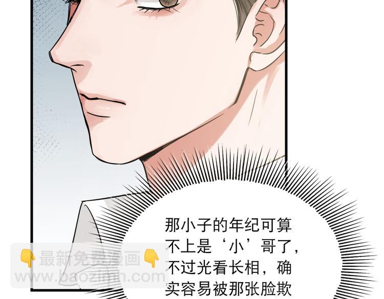 破雲2：吞海 - 第25話 三個男人一臺戲(1/3) - 4