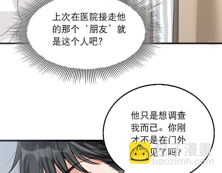 破雲2：吞海 - 第25話 三個男人一臺戲(2/3) - 3