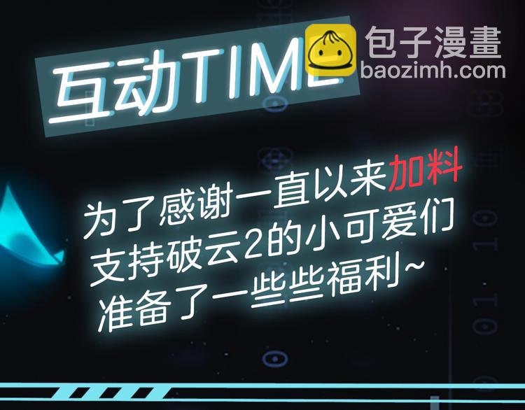 破雲2：吞海 - 第25話 三個男人一臺戲(2/3) - 4