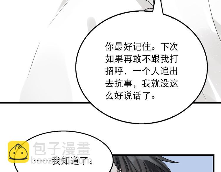 破雲2：吞海 - 第27話 驚現邪教(1/2) - 6