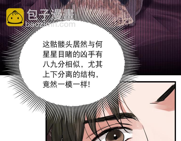 破雲2：吞海 - 第27話 驚現邪教(1/2) - 2