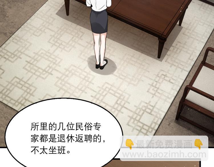 破雲2：吞海 - 第27話 驚現邪教(1/2) - 2