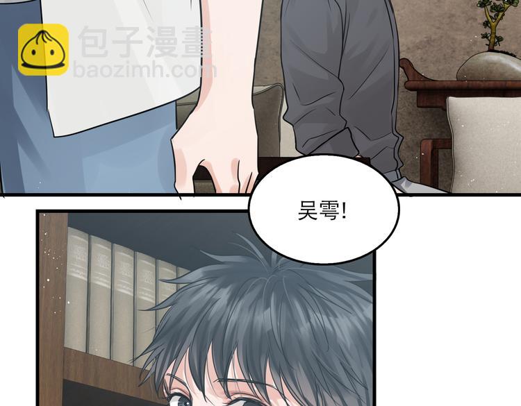 破雲2：吞海 - 第27話 驚現邪教(2/2) - 3