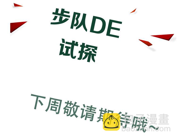 破雲2：吞海 - 第29話 步隊社區送溫暖(2/2) - 5