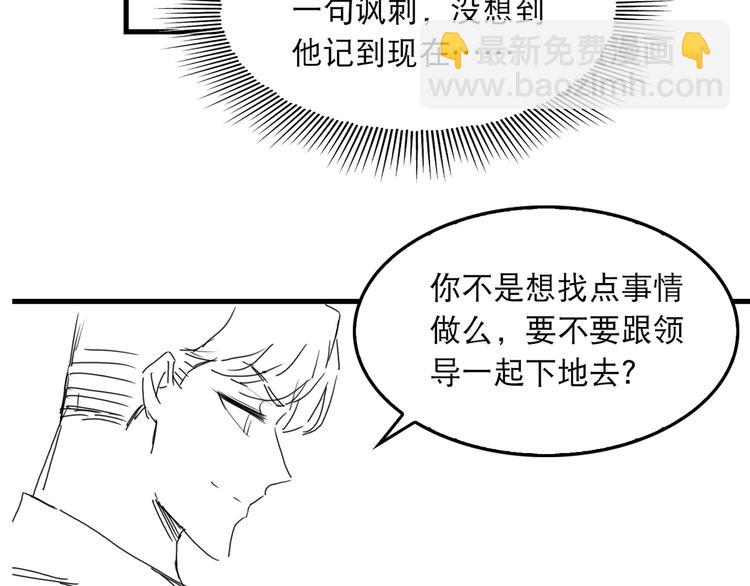 破雲2：吞海 - 第29話 步隊社區送溫暖(2/2) - 1