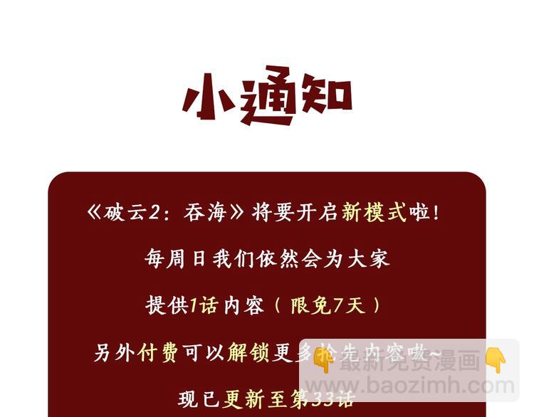 破雲2：吞海 - 第31話 步隊深挖三陪女衣櫥！(2/2) - 1