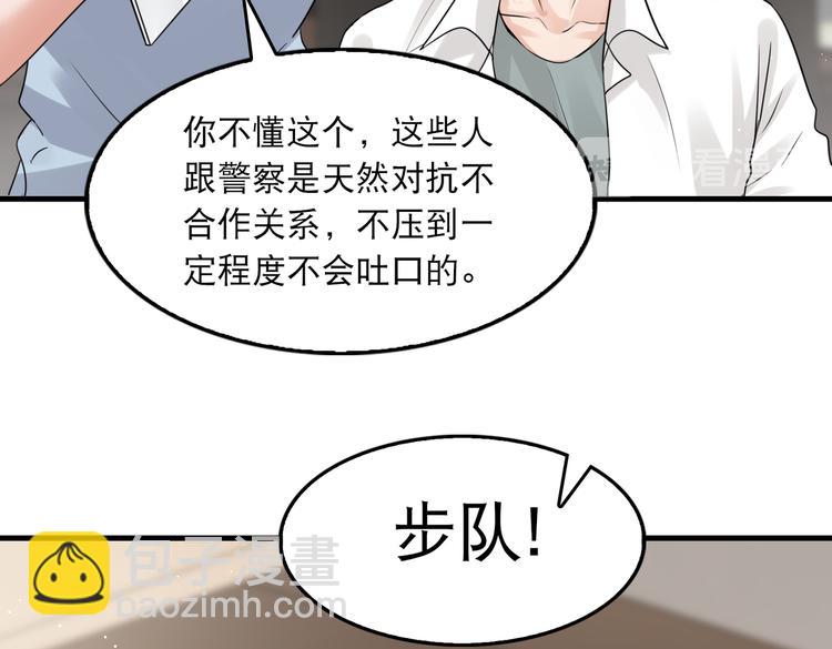 破雲2：吞海 - 第33話 嫌犯竟當場發瘋！(1/2) - 4