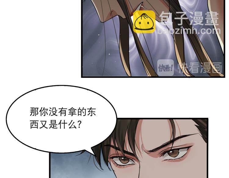 破雲2：吞海 - 第35話 沒拿到的那個東西(1/3) - 4