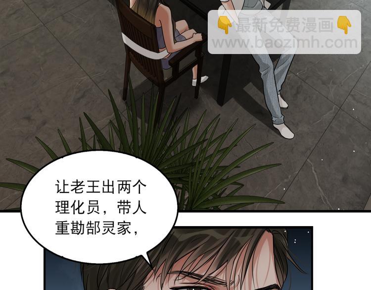 破雲2：吞海 - 第35話 沒拿到的那個東西(1/3) - 3