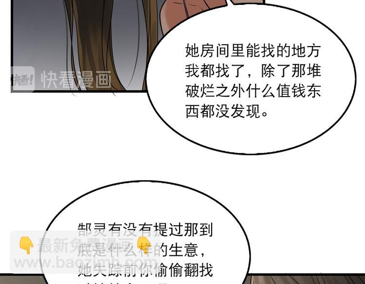 破雲2：吞海 - 第35話 沒拿到的那個東西(1/3) - 6