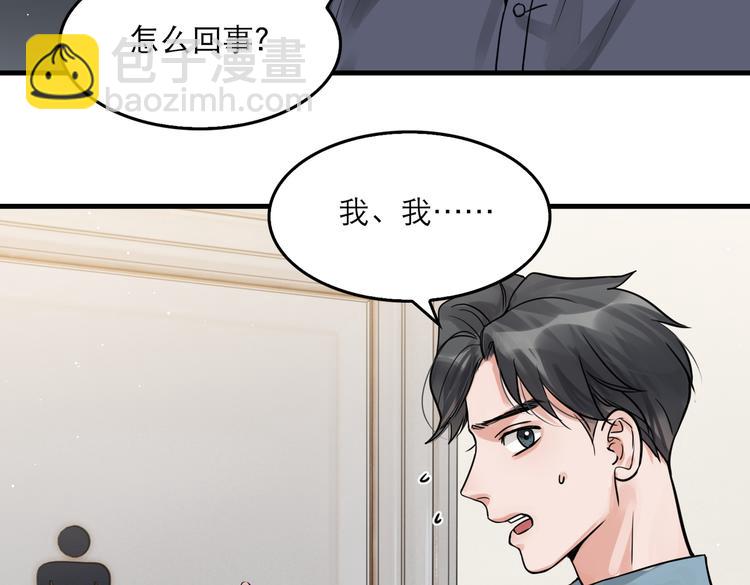 破雲2：吞海 - 第37話 在你心裡我算什麼？(1/2) - 5