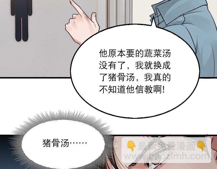 破雲2：吞海 - 第37話 在你心裡我算什麼？(1/2) - 6