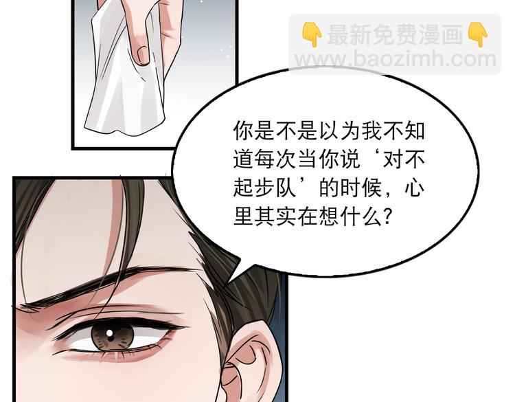 破雲2：吞海 - 第37話 在你心裡我算什麼？(2/2) - 2