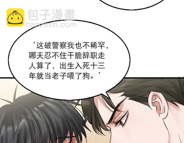 破雲2：吞海 - 第37話 在你心裡我算什麼？(2/2) - 5