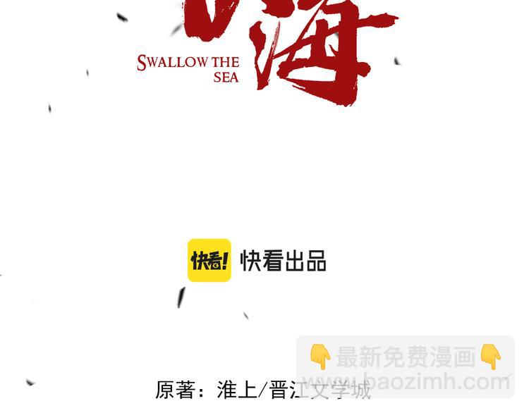 破雲2：吞海 - 第37話 在你心裡我算什麼？(1/2) - 1