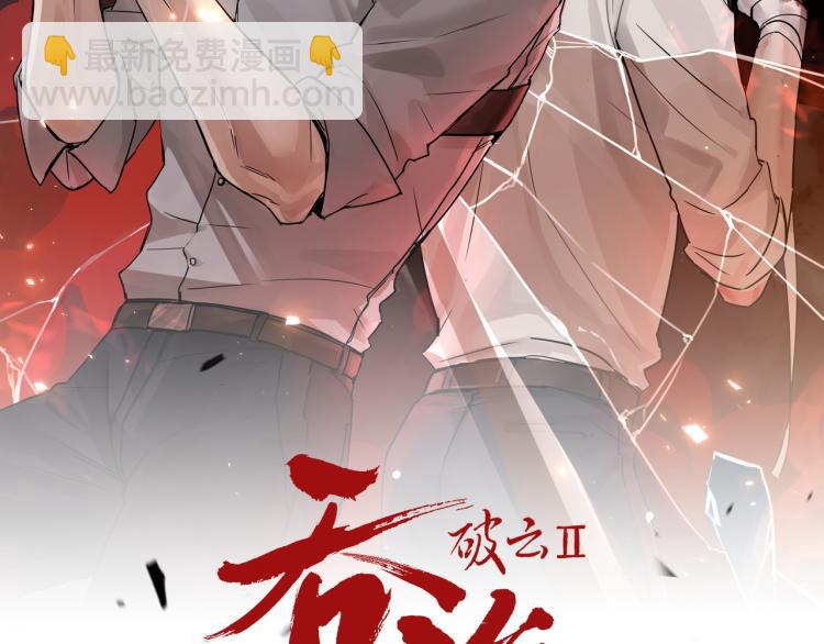 破雲2：吞海 - 第39話 你笑起來很好看(1/2) - 8